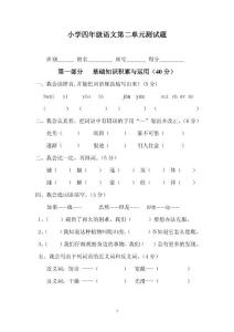 小学四年级语文第二单元测试题