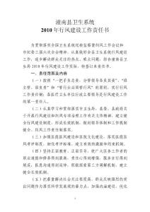 2010年行風建設工作責任書