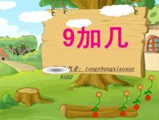 9加幾【公開課】