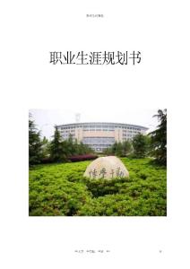 職業生涯規劃