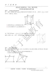 空間角與空間距離問題