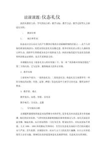 儀態(tài)禮儀說課材料