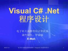 VisualC#.NET程序设计教程 第4章 面向对象的高级程序设计
