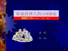 职业经理人培训