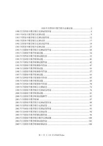 历年全国初中数学联赛试题90-05