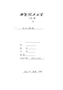 电子商务概论实验报告