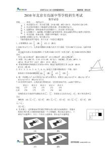 2010年北京市中考数学试卷（WORD版含答案）