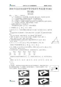 2010年北京市中考数学试卷（WORD版含扫描答案）