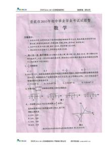 2010年湖南省娄底市中考数学试卷（扫描版无答案）