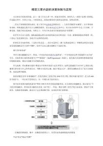 揭密三星內部的決策體制與流程