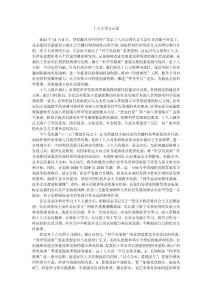 學(xué)以致用，以十八大精神激勵(lì)創(chuàng)新