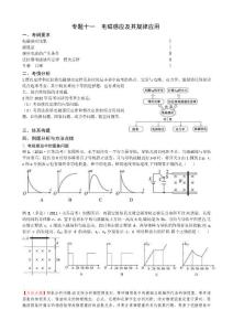 　專題十一 電磁感應(yīng)規(guī)律及其應(yīng)用(學(xué)）