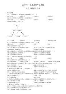 一建歷年項目管理真題