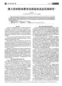 澳大利亞職業教育培訓包的動態發展研究