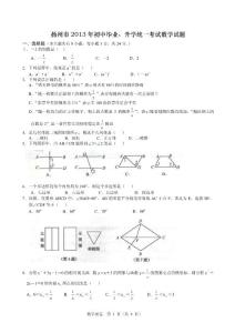 2013年扬州中考数学试题