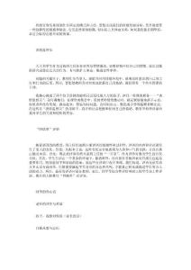 【精品】班級管理很難找到什么固定的模式和方法,要想實現我們的班級發展...29