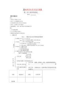 地理第三章復習案