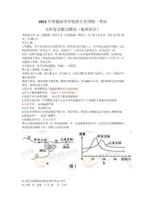 2012年普通高等學校招生全國統一考試（全國課標卷）地理部分