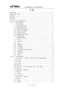 陜西某著名物流公司員工手冊