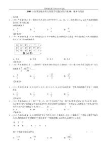 2013年全國各地高考文科數學試題分類匯編11：概率與統計