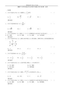 2013年全國各地高考文科數學試題分類匯編15：復數