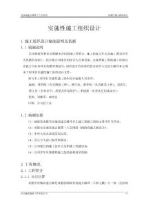 湖南炎汝高速18標實施性施工組織設計151頁（天津城建道橋工程有限公司）