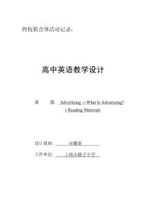高中英语教学设计