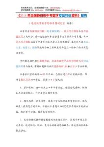 【中考專題復(fù)習(xí)】2014全國(guó)各省市中考數(shù)學(xué)專題特訓(xùn)資料