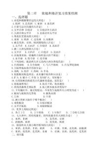 七年級地理上冊2―5章復(fù)習(xí)效果檢測附答案