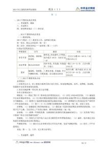 注稅稅一講義sfy_jy0001