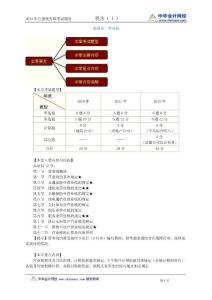 注稅稅一講義sfy_jy0401