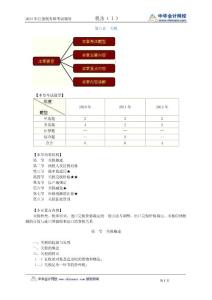注稅稅一講義sfy_jy0801