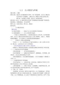 人口数量与环境课件 [高中地理课件 PPT课件 教学课件]