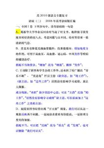 2010年高考語文語病題匯編