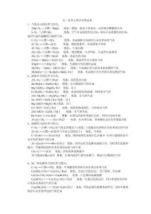 初三化学方程式总结