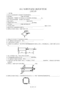 工程力学复习题及参考答案