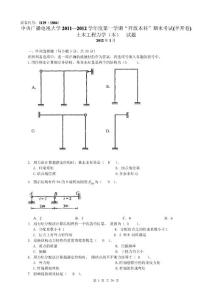 中央电大土木工程力学(本)(历届试题)