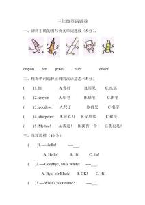 二年级升三年级英语