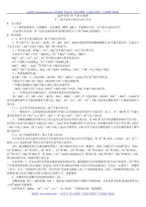 1do__高中化学精讲离子反应方程 共存知识点运用汇总