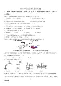 2013年广东省初三化学模拟试题