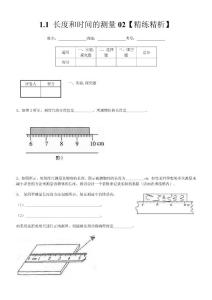 1.1 長度和時間的測量02【精練精析】