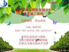 工程施工模板腳手架坍塌事故解析講座(幻燈片)