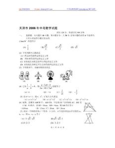 天津市2006年中考数学试题