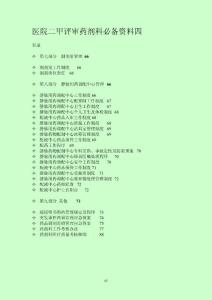 医院二甲评审药剂科必备资料四