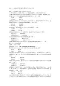 2010年一級建造師考試經(jīng)濟(jì)真題及答案