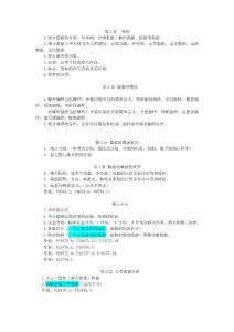 （雙學(xué)位） 統(tǒng)計學(xué)重點內(nèi)容