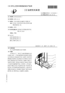 CN200910259640.3-用于光盘库的盘面自动打印装置