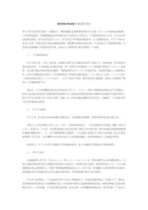 air__WCDMA+NodeB的增強(qiáng)覆蓋技術(shù)