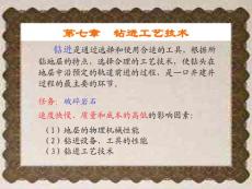 b3j__鉆進(jìn)工藝技術(shù)