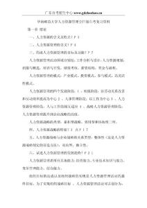 sf6__華南師范大學(xué)人力資源管理全日制自考